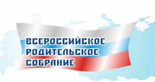 21 марта 2024 года пройдет Всероссийское родительское собрание «Россия – мои горизонты»..