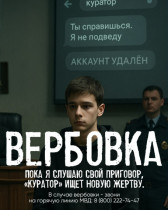 Как родители могут спасти детей от вербовки.