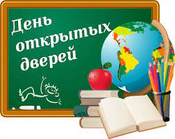 АОУ СО «ЛИЦЕЙ-ИНТЕРНАТ 64» ПРОВОДИТ ДЕНЬ ОТКРЫТЫХ ДВЕРЕЙ .