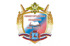 О наборе кандидатов на обучение в ФГКОУ ВО "Нижегородская академия МВД России".