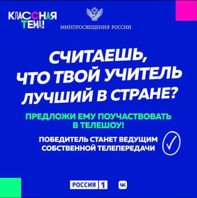 «Классная тема!» - в самом разгаре!.