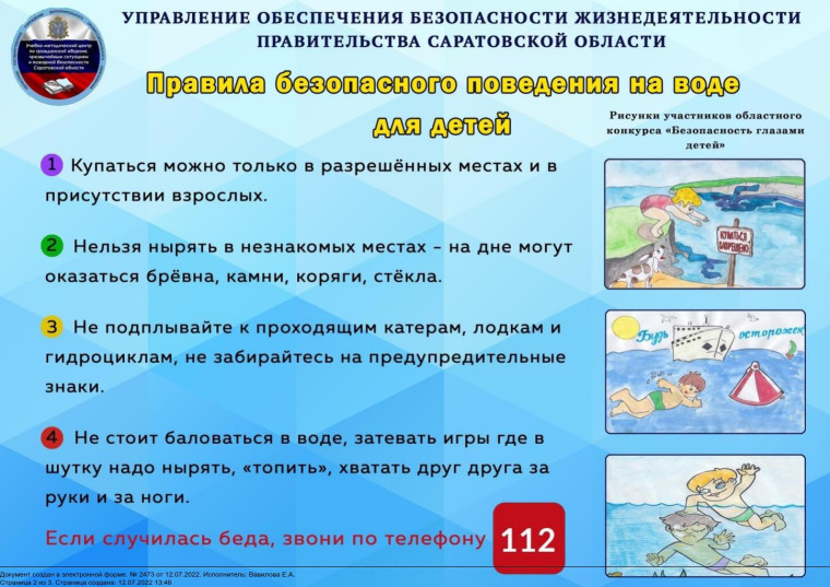 Безопасное лето.