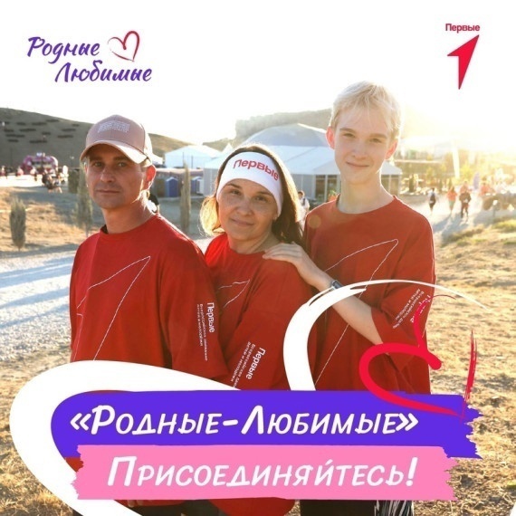 Движение Первых запустило семейное сообщество Родные-Любимые в социальной сети ВКонтакте..