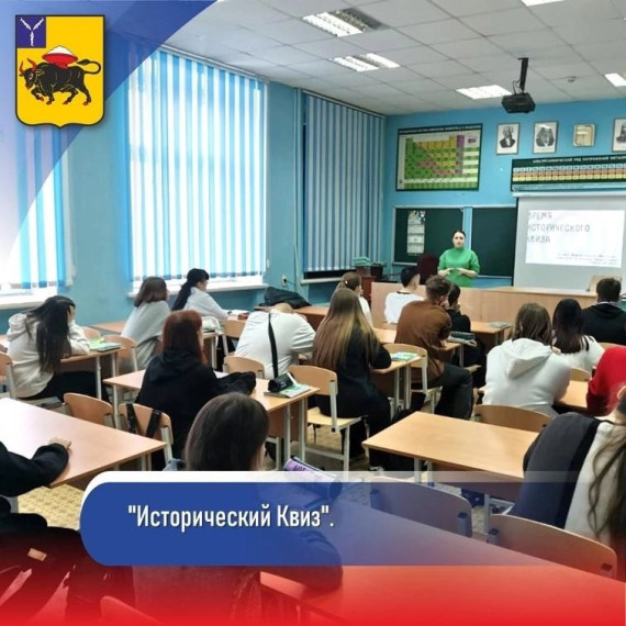 19 февраля в МОУ "СОШ 3" прошло интересное занятие со специалистом Центра молодежных инициатив под названием «Исторический Квиз»..