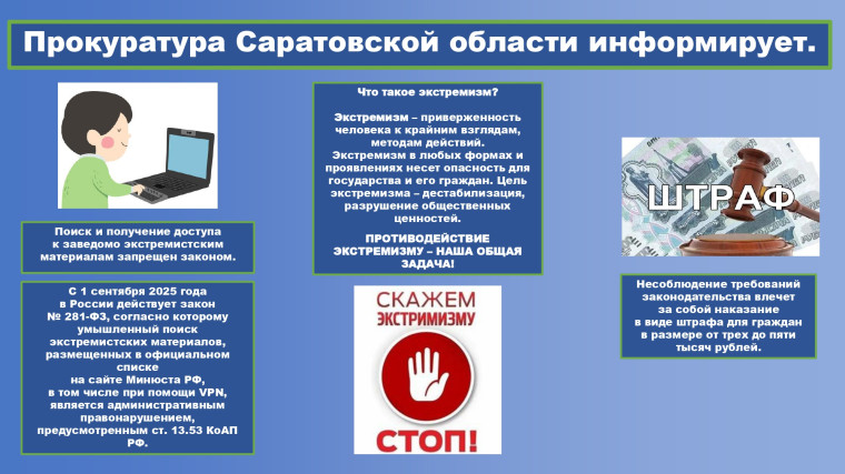Прокуратура Саратовской области информирует.