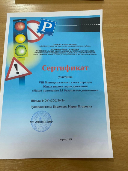 «8 слет Юных Инспекторов Движения» на базе МУ МВД «Энгельсское».