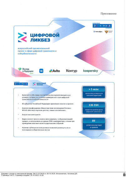 Всероссийский просветительский проект «Цифровой ликбез».