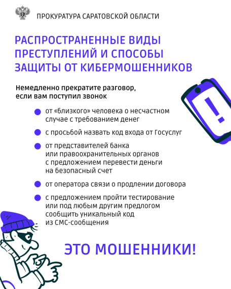 Внимание! Это мошенники!.